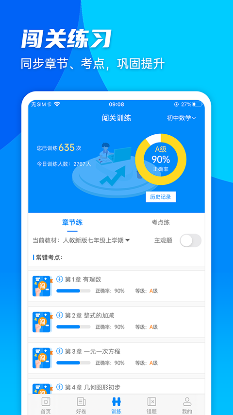 菁优网app 截图2