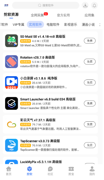 挖軟軟件庫 截圖3