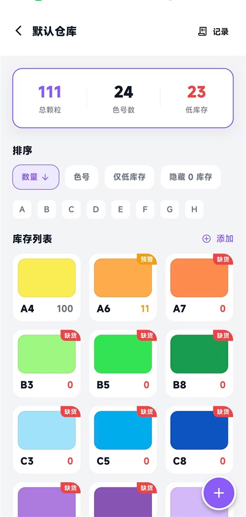 酷猫拼豆 截图4
