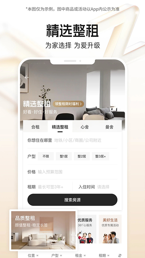自如租房app 截图3