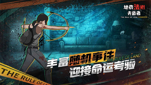 地表法則先遣者手機版 截圖3