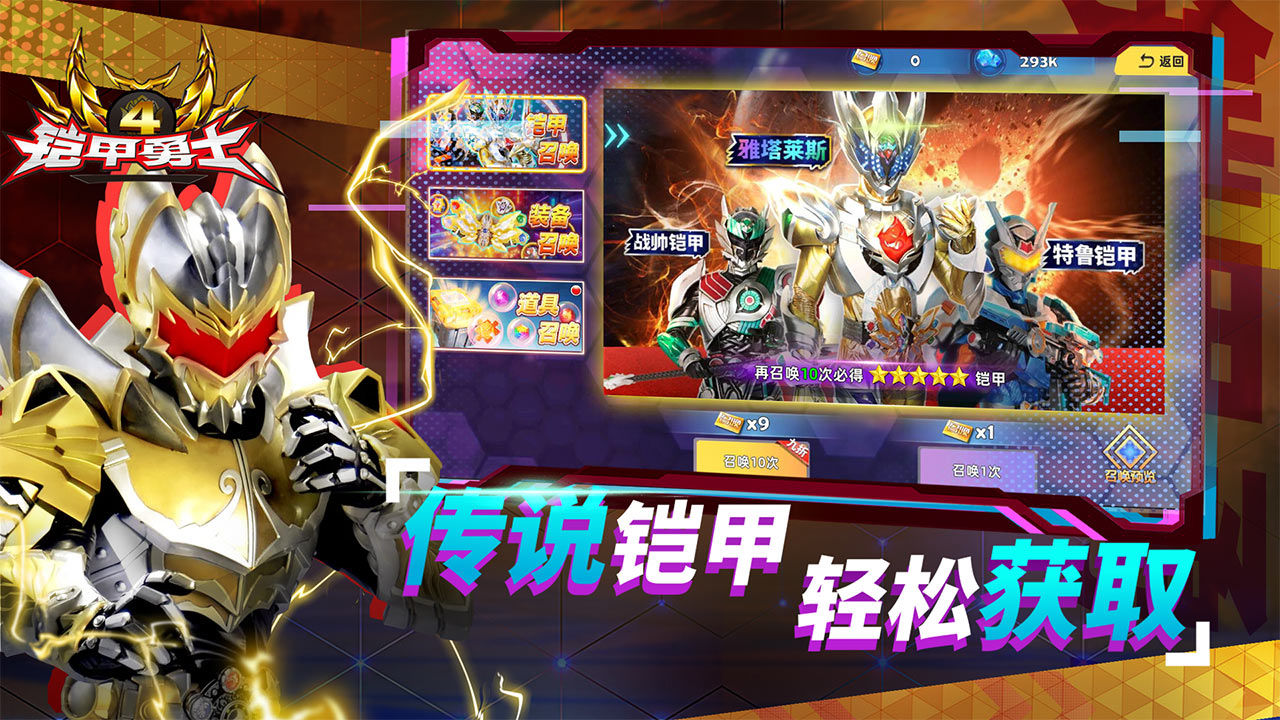 鎧甲勇士4游戲 截圖2
