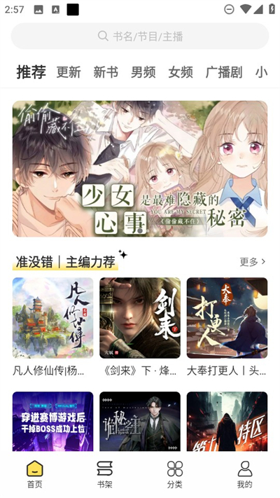 鸭趣听书纯净版 截图1