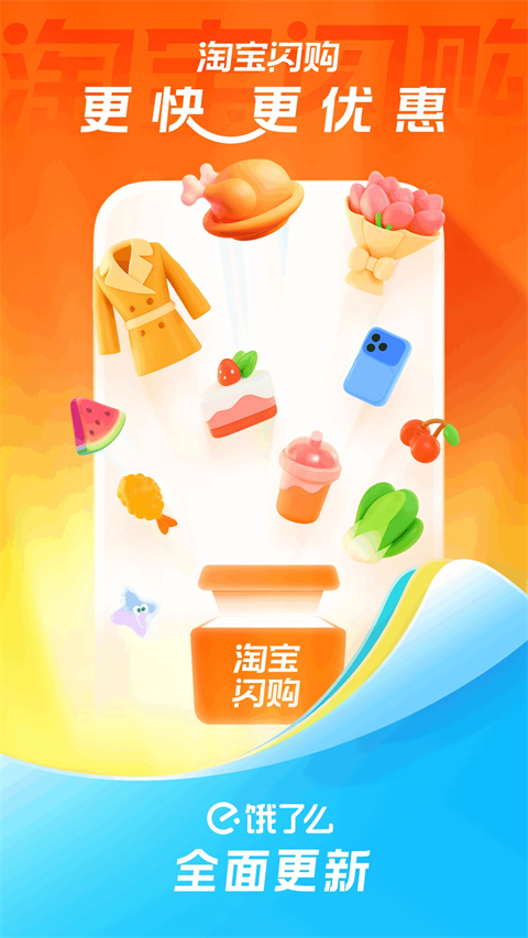 淘宝闪购App 截图1