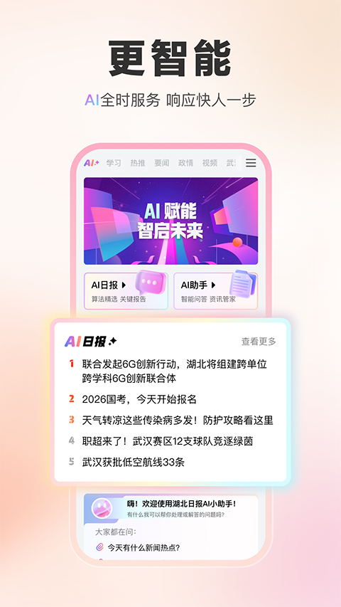 湖北日报 截图4