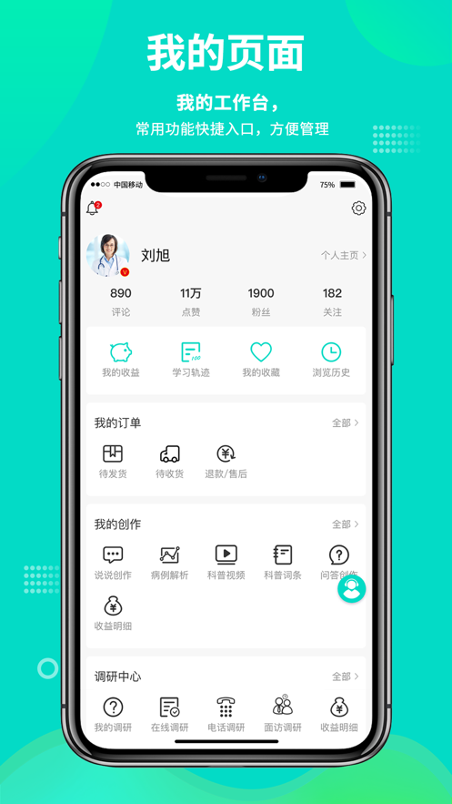 網醫app 截圖3