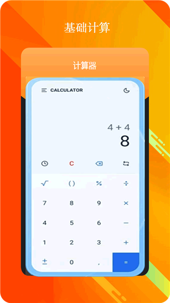 全智能计算器 截图1
