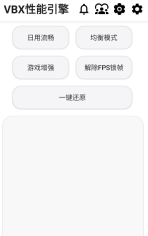 vbx性能引擎最新版 截图3