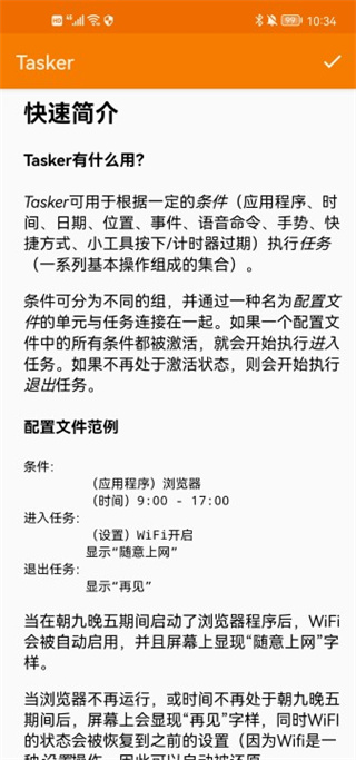 tasker车机版 截图2