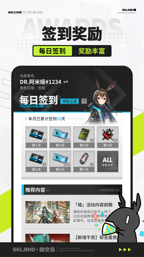森空岛游戏社区软件 截图1