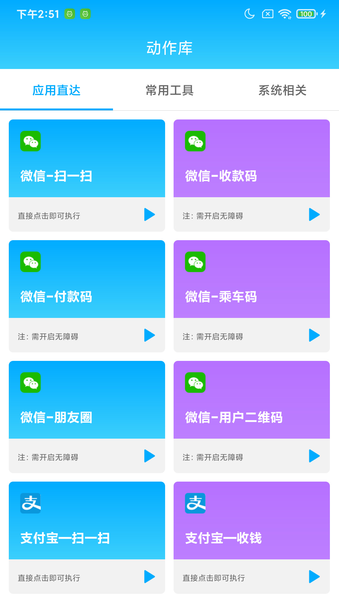 惠利保手機助手 截圖4