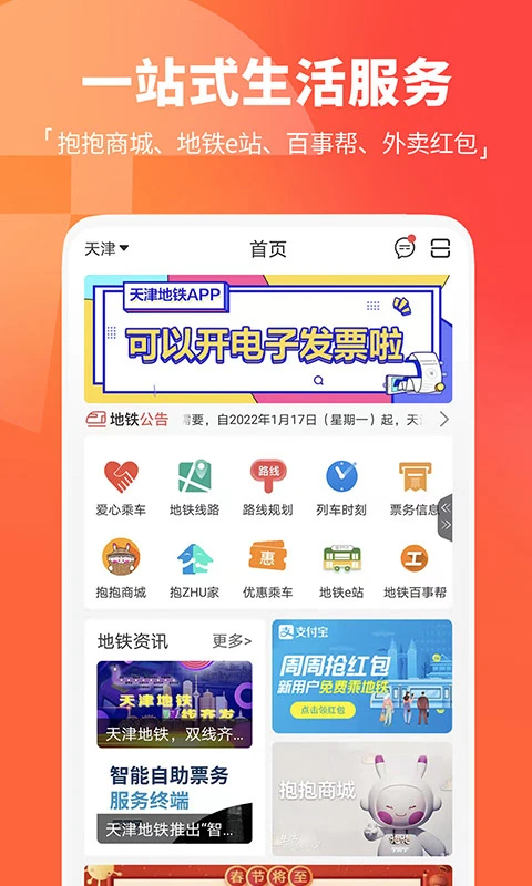 天津地铁app 截图3
