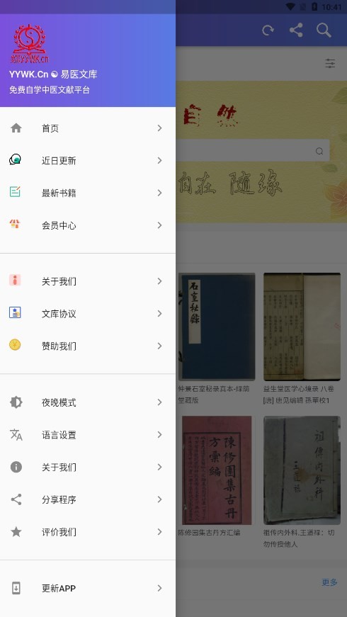 易醫(yī)文庫 截圖3
