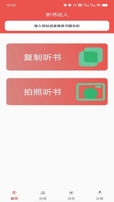 听书达人 截图2
