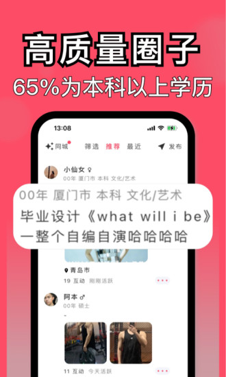 與與交友軟件 截圖3