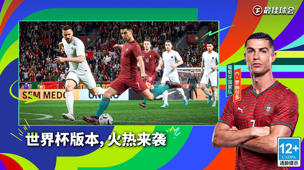 最佳球会小米版 截图2