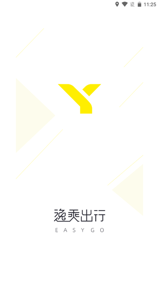 逸乘出行 截圖3