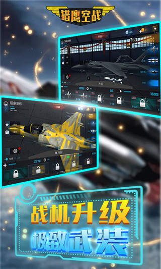 猎鹰空战 截图2