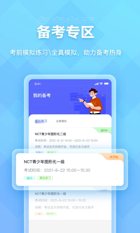 NCT赛考平台官方下载 截图4