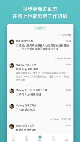 Tower客戶端 截圖2