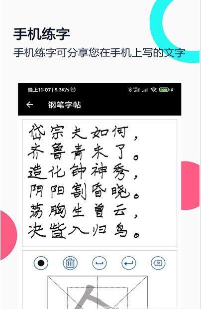 妙筆鋼筆字帖 1