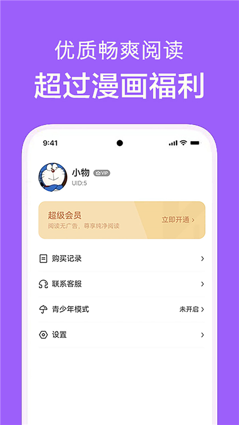 看耽漫畫無廣告版 截圖1