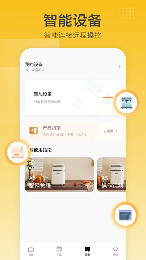 海氏烘焙app 截图1
