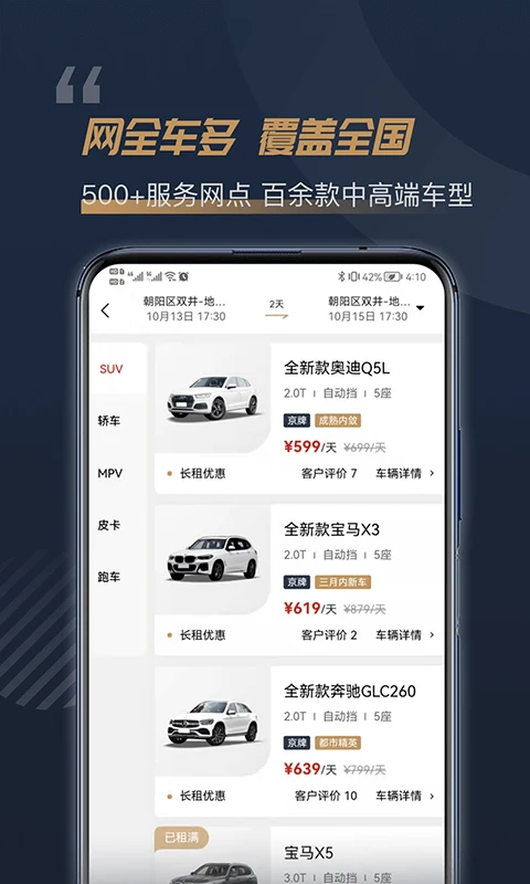 枫叶租车app 截图2
