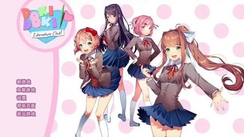 心跳文学部 截图1
