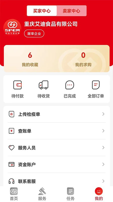 国家生猪市场app 截图2