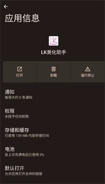 lk美化助手最新版 截图2