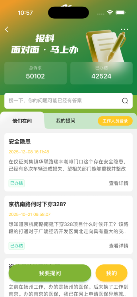 扬州发布App 截图2