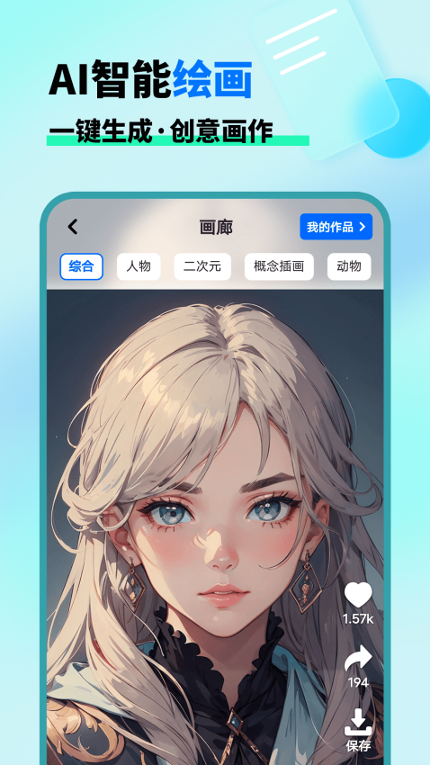AI晓百科app安卓版 截图2