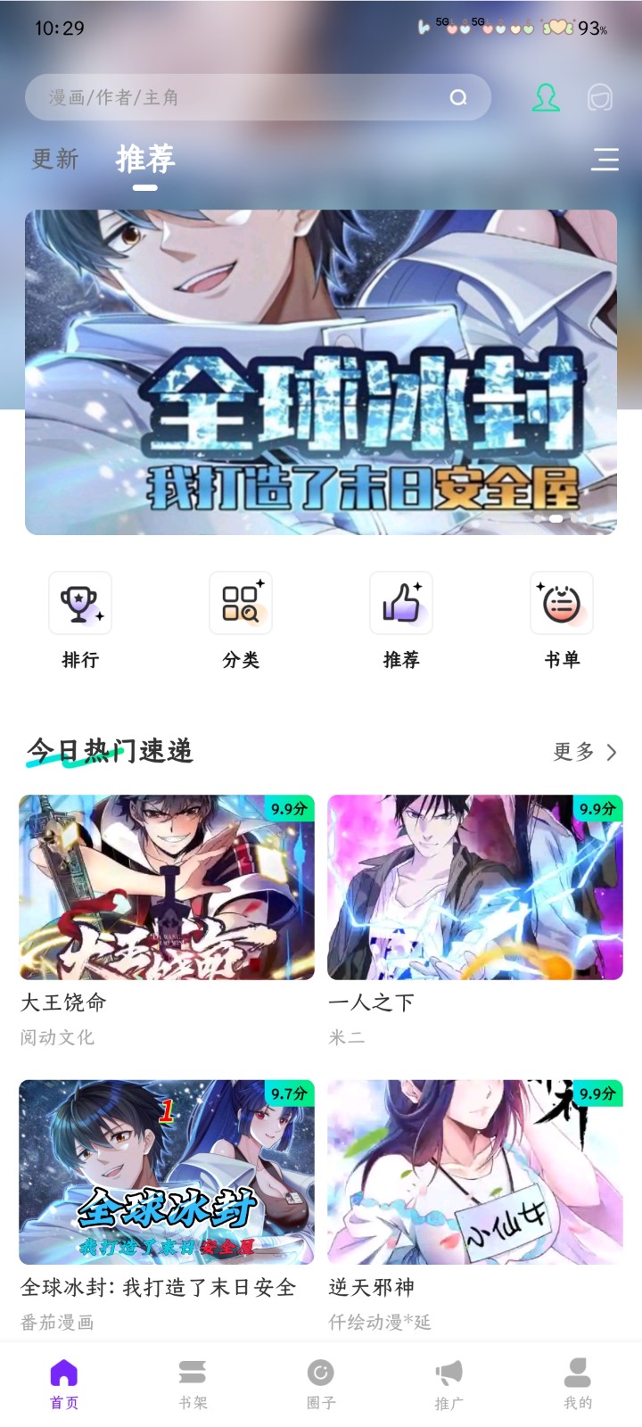 零界繪漫畫app免費下載 截圖5