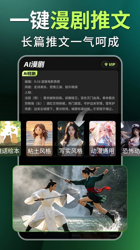 Deep漫剧短剧制作AI 截图3