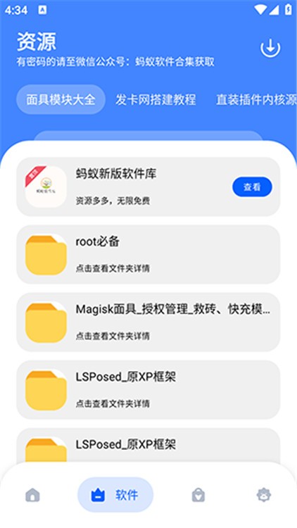 螞蟻軟件庫2025 截圖4