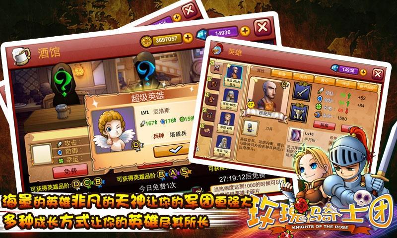 玫瑰騎士團 截圖4