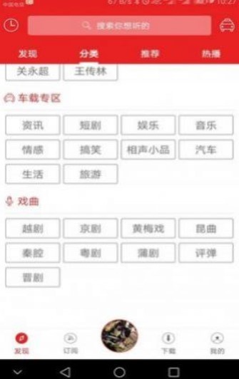 愛書音FM 截圖3