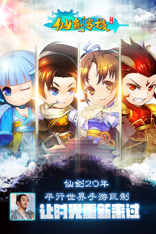 仙剑客栈手游 截图2