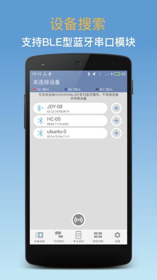 藍牙調試器 截圖3