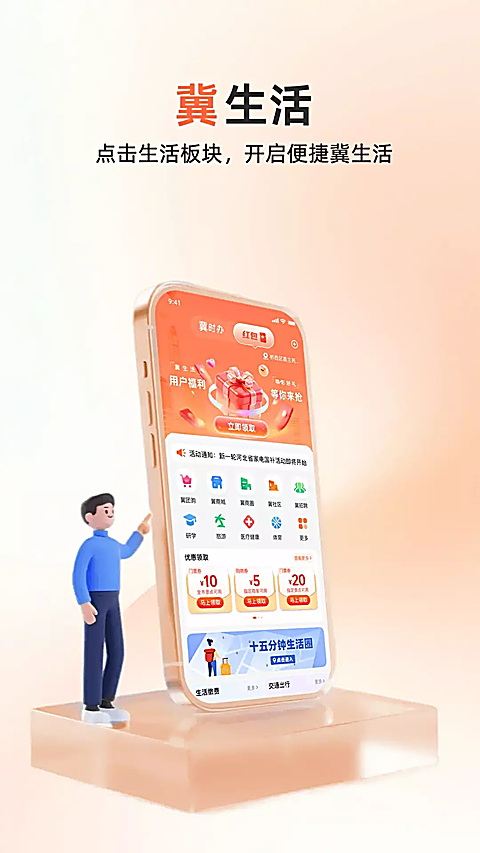 冀时办App 截图1