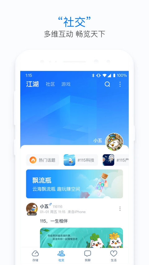 115生活App 截图2