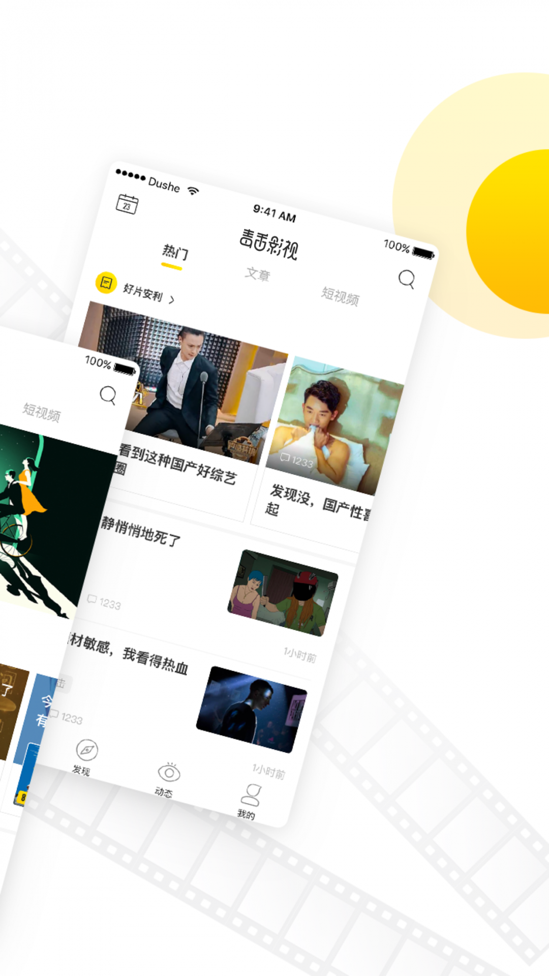 毒舌电影app官方版 截图1