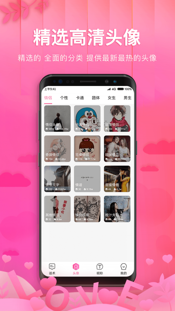 土味情話戀愛話術軟件 截圖2