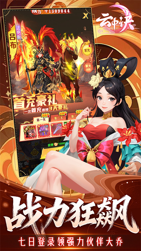 云中诀0.1折版 截图5