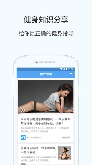 FitTime睿健時代 截圖1