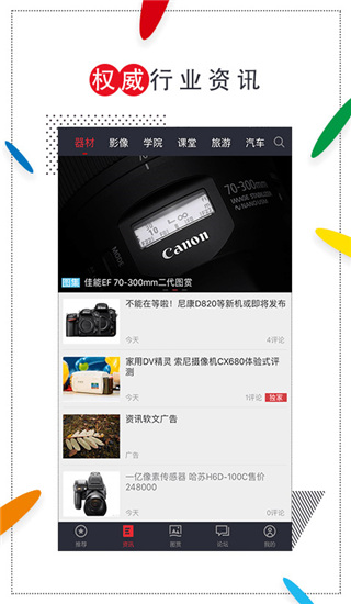 蜂鸟摄影app 截图1