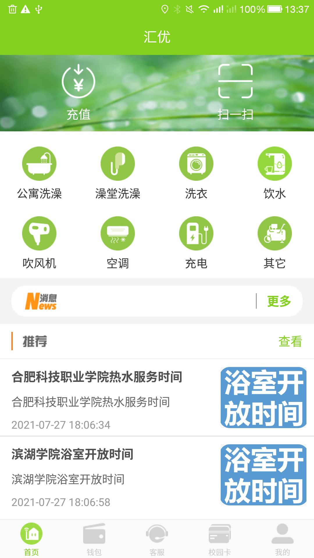 匯優(yōu)安卓版 截圖1