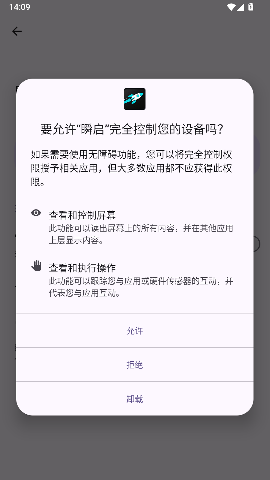 瞬启 截图6