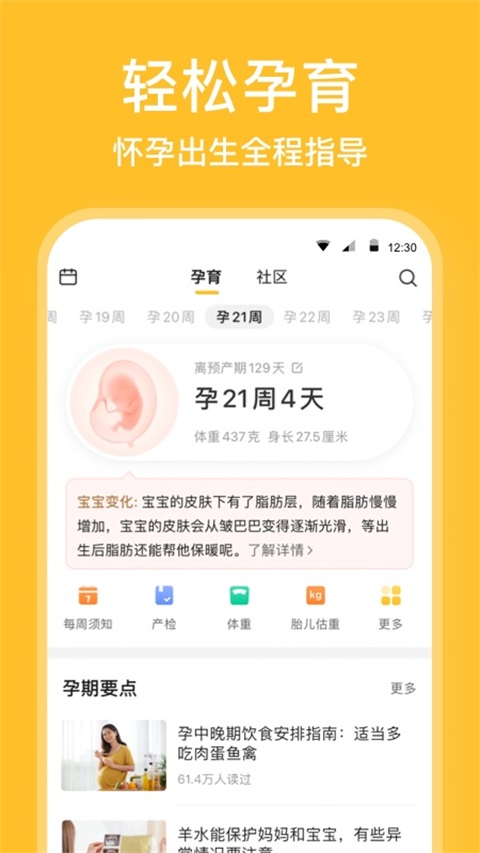 亲宝宝App 截图3